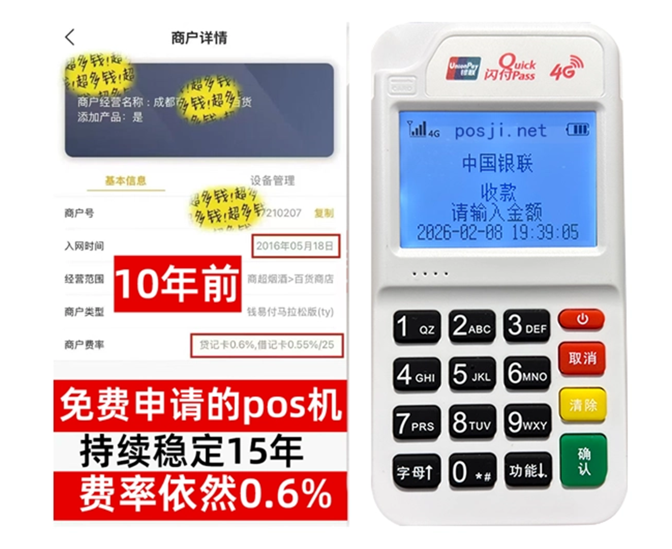 温泉如何快速通过POS机办理条件？零门槛免费领取，费率稳定保障资金安全