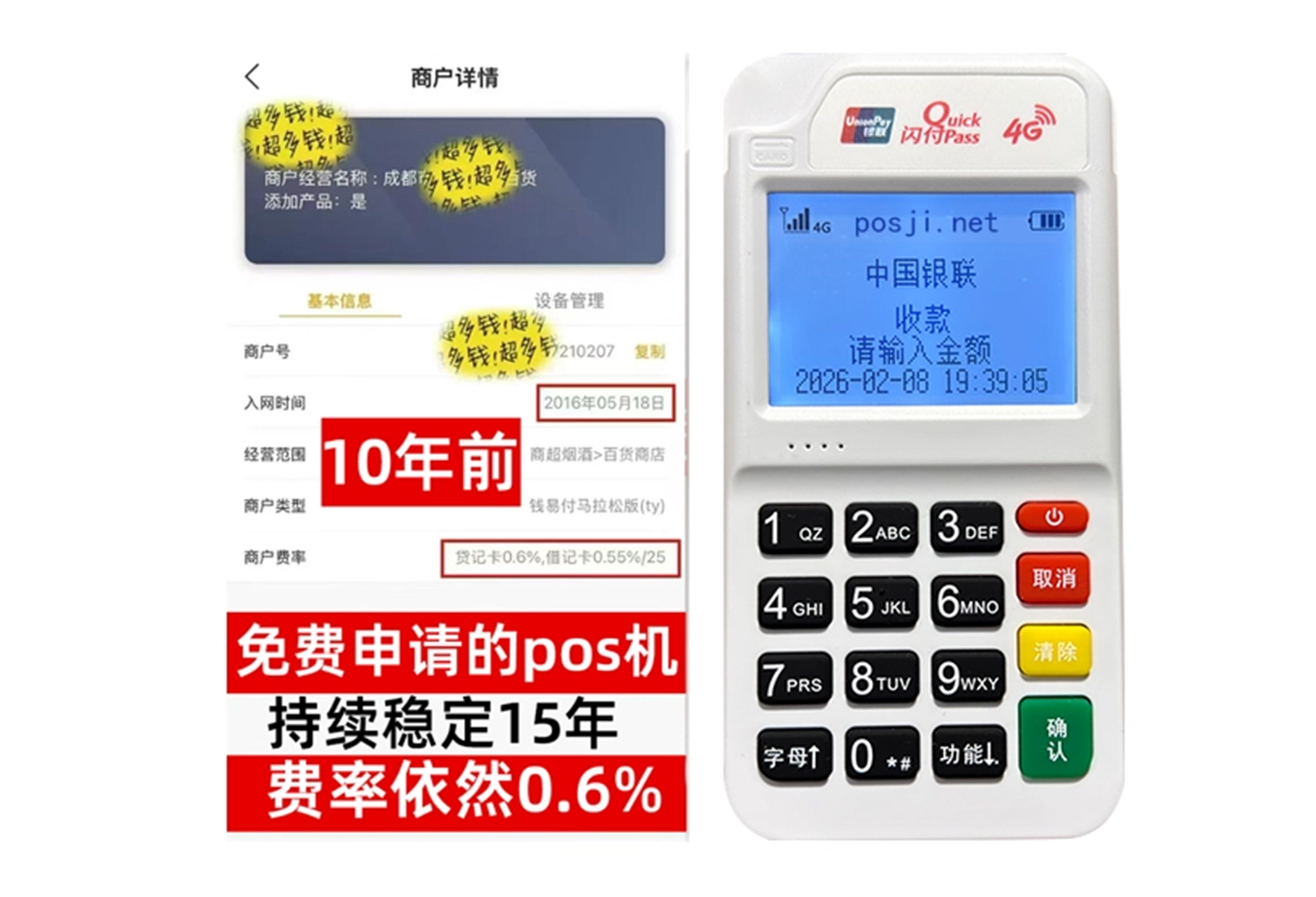 温泉商户必看！POS机手续费率透明稳定，秒到账助力资金周转