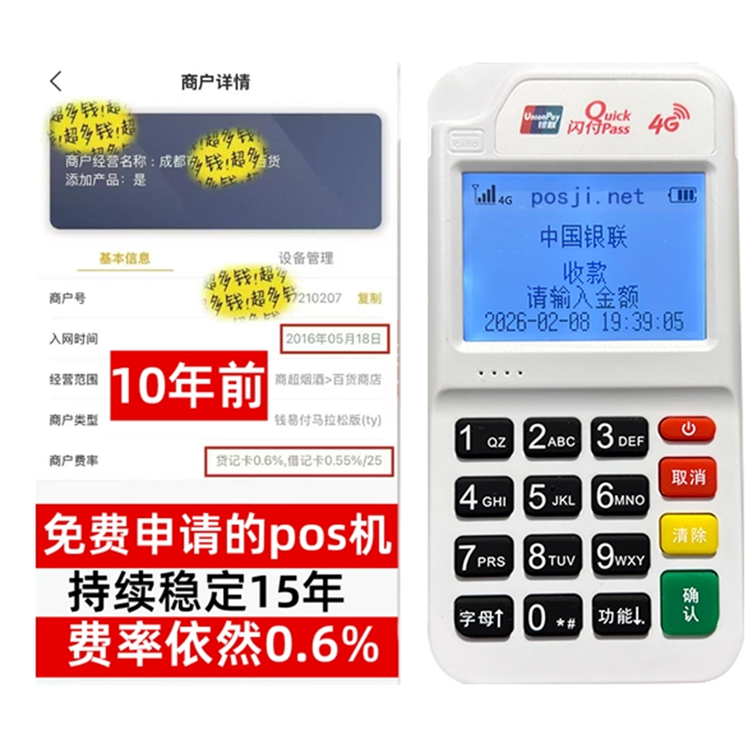 温泉如何办理费率稳定的POS机？免费领取+极速到账，省时赢商机