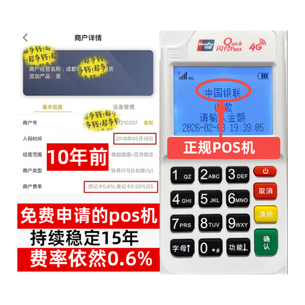 温泉POS机T+0哪家支持，正规持牌公司名单曝光，0元办理福利限时抢